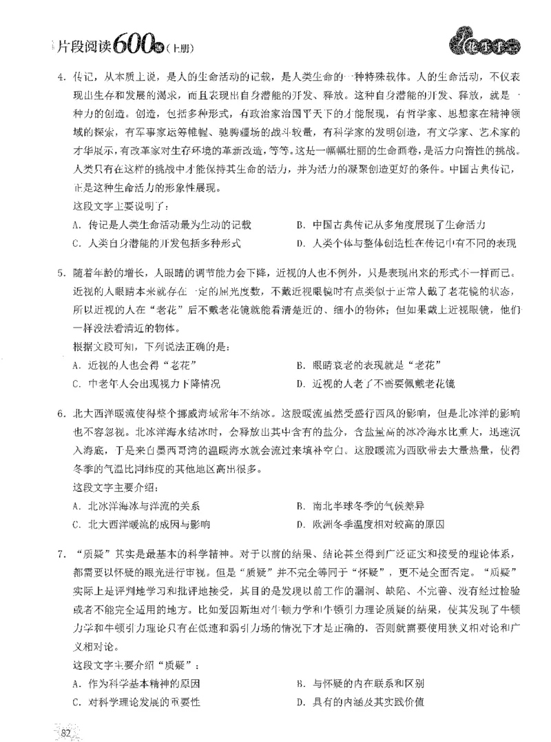 2025年花生片段阅读600题-题本上_2026考公资料_花生十三合集_旗舰班-国考（2026版）花生十三旗舰班（花生行测+飞扬申论）⭐⭐⭐_电子资料（讲义+题本）_刷题题本_片段阅读600题