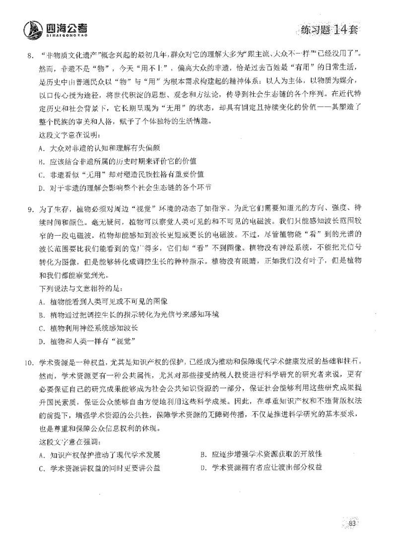 2025年花生片段阅读600题-题本上_2026考公资料_花生十三合集_旗舰班-国考（2026版）花生十三旗舰班（花生行测+飞扬申论）⭐⭐⭐_电子资料（讲义+题本）_刷题题本_片段阅读600题