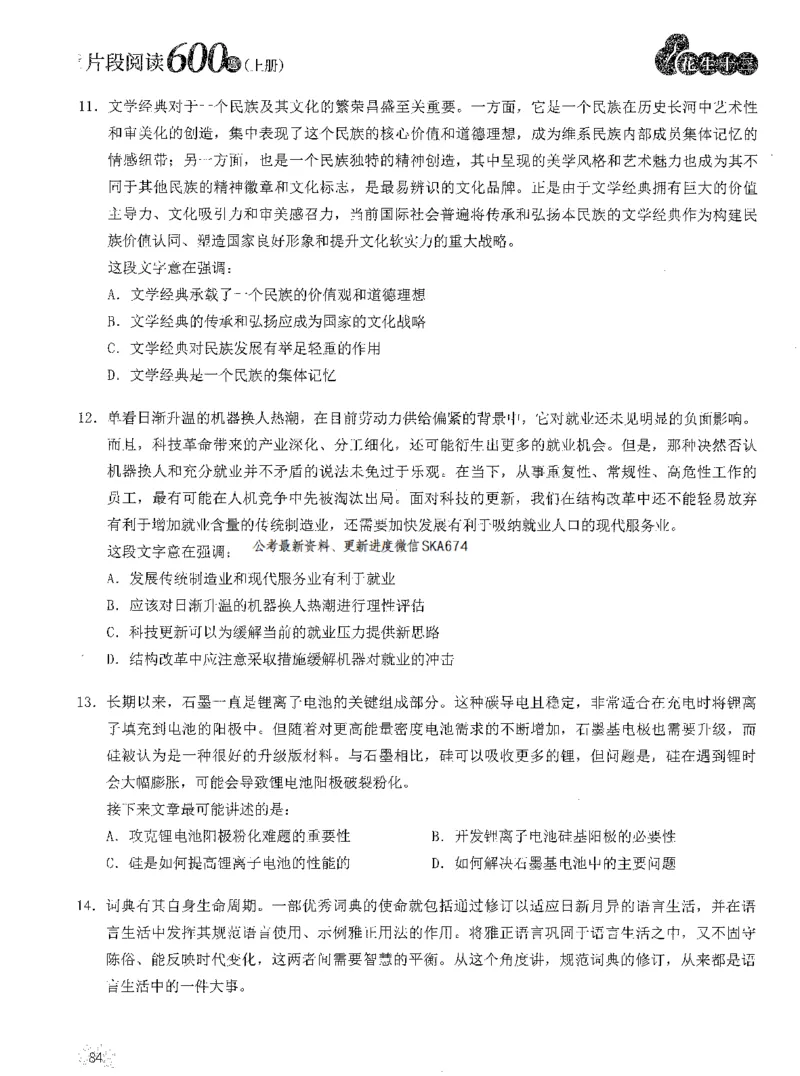 2025年花生片段阅读600题-题本上_2026考公资料_花生十三合集_旗舰班-国考（2026版）花生十三旗舰班（花生行测+飞扬申论）⭐⭐⭐_电子资料（讲义+题本）_刷题题本_片段阅读600题