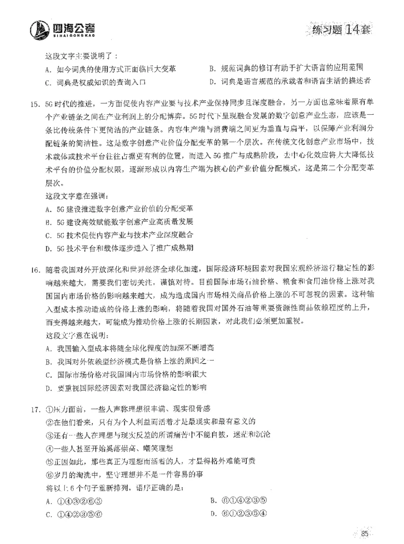 2025年花生片段阅读600题-题本上_2026考公资料_花生十三合集_旗舰班-国考（2026版）花生十三旗舰班（花生行测+飞扬申论）⭐⭐⭐_电子资料（讲义+题本）_刷题题本_片段阅读600题