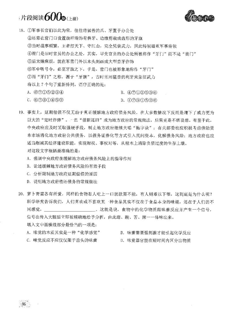 2025年花生片段阅读600题-题本上_2026考公资料_花生十三合集_旗舰班-国考（2026版）花生十三旗舰班（花生行测+飞扬申论）⭐⭐⭐_电子资料（讲义+题本）_刷题题本_片段阅读600题