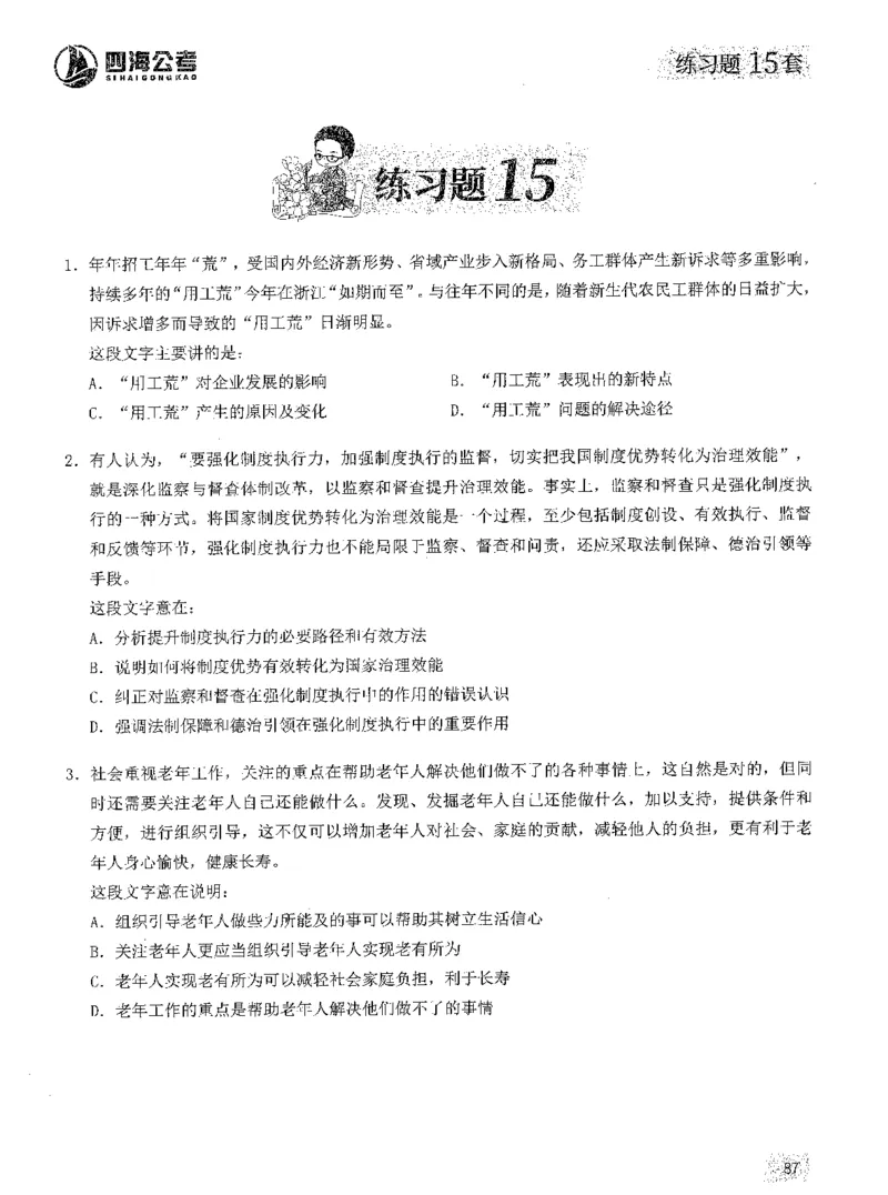 2025年花生片段阅读600题-题本上_2026考公资料_花生十三合集_旗舰班-国考（2026版）花生十三旗舰班（花生行测+飞扬申论）⭐⭐⭐_电子资料（讲义+题本）_刷题题本_片段阅读600题