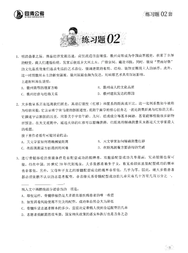 2025年花生片段阅读600题-题本上_2026考公资料_花生十三合集_旗舰班-国考（2026版）花生十三旗舰班（花生行测+飞扬申论）⭐⭐⭐_电子资料（讲义+题本）_刷题题本_片段阅读600题
