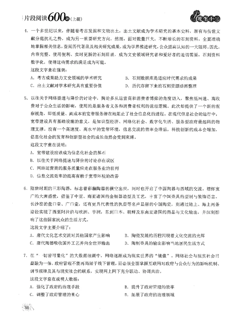 2025年花生片段阅读600题-题本上_2026考公资料_花生十三合集_旗舰班-国考（2026版）花生十三旗舰班（花生行测+飞扬申论）⭐⭐⭐_电子资料（讲义+题本）_刷题题本_片段阅读600题