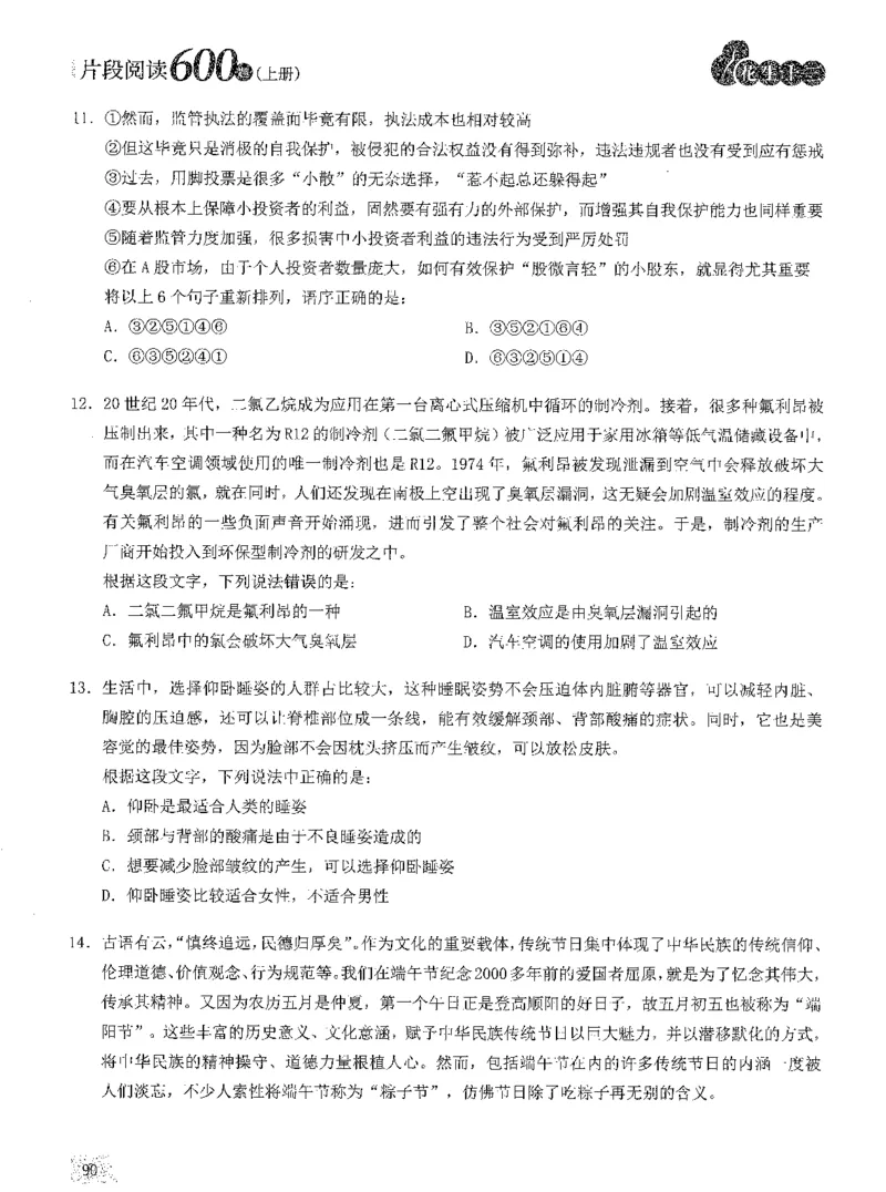 2025年花生片段阅读600题-题本上_2026考公资料_花生十三合集_旗舰班-国考（2026版）花生十三旗舰班（花生行测+飞扬申论）⭐⭐⭐_电子资料（讲义+题本）_刷题题本_片段阅读600题