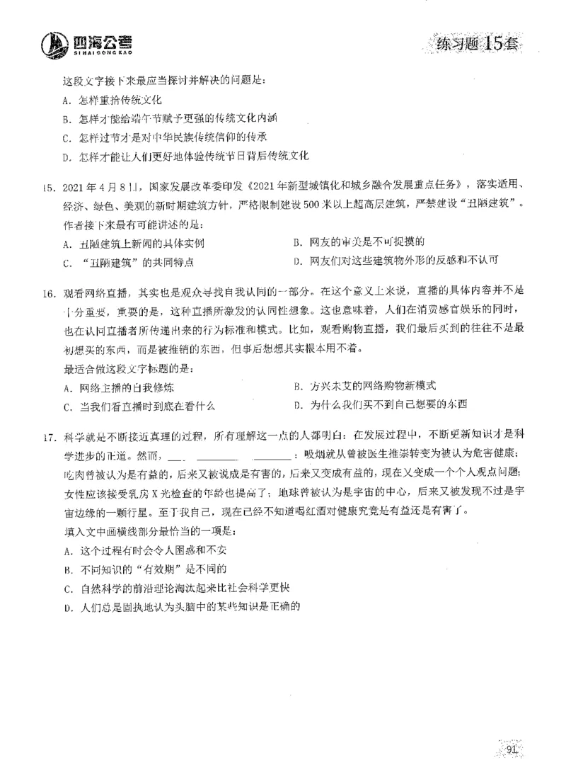 2025年花生片段阅读600题-题本上_2026考公资料_花生十三合集_旗舰班-国考（2026版）花生十三旗舰班（花生行测+飞扬申论）⭐⭐⭐_电子资料（讲义+题本）_刷题题本_片段阅读600题