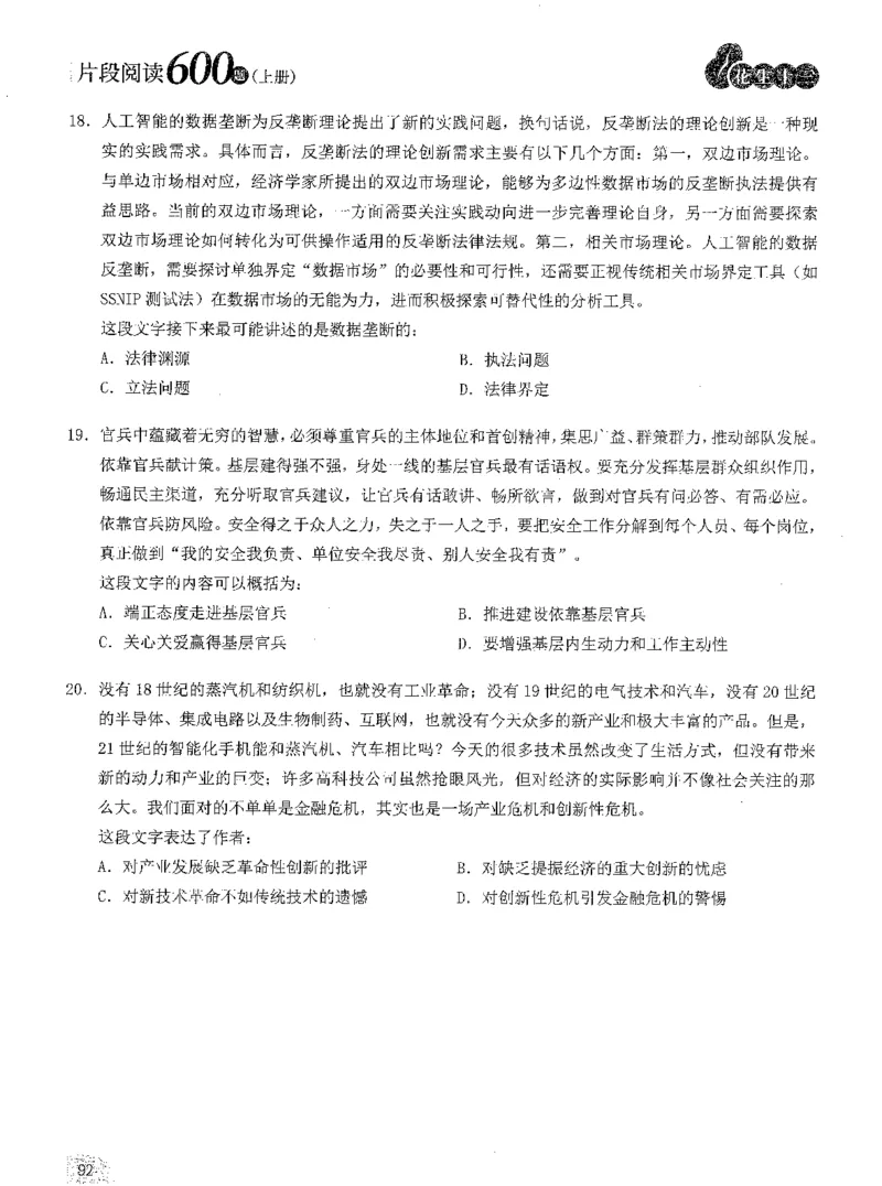2025年花生片段阅读600题-题本上_2026考公资料_花生十三合集_旗舰班-国考（2026版）花生十三旗舰班（花生行测+飞扬申论）⭐⭐⭐_电子资料（讲义+题本）_刷题题本_片段阅读600题