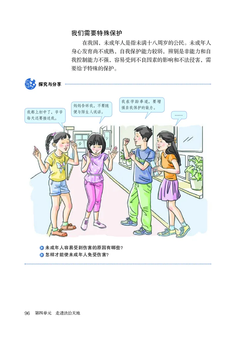 人教版7年级道法下册高清教材_4-教培资料-26年最新资料-同步更新_初中高中教资_03科三专项（进去保存报考的学科即可）_02科三专项（笔记真题思维导图教学设计版本二）