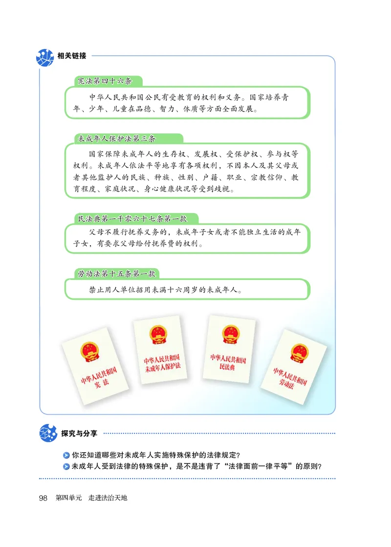 人教版7年级道法下册高清教材_4-教培资料-26年最新资料-同步更新_初中高中教资_03科三专项（进去保存报考的学科即可）_02科三专项（笔记真题思维导图教学设计版本二）