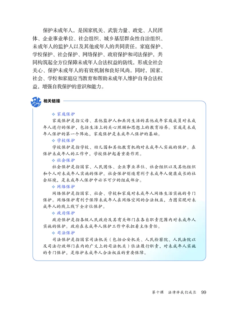 人教版7年级道法下册高清教材_4-教培资料-26年最新资料-同步更新_初中高中教资_03科三专项（进去保存报考的学科即可）_02科三专项（笔记真题思维导图教学设计版本二）