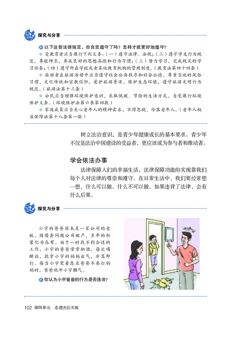 人教版7年级道法下册高清教材_4-教培资料-26年最新资料-同步更新_初中高中教资_03科三专项（进去保存报考的学科即可）_02科三专项（笔记真题思维导图教学设计版本二）