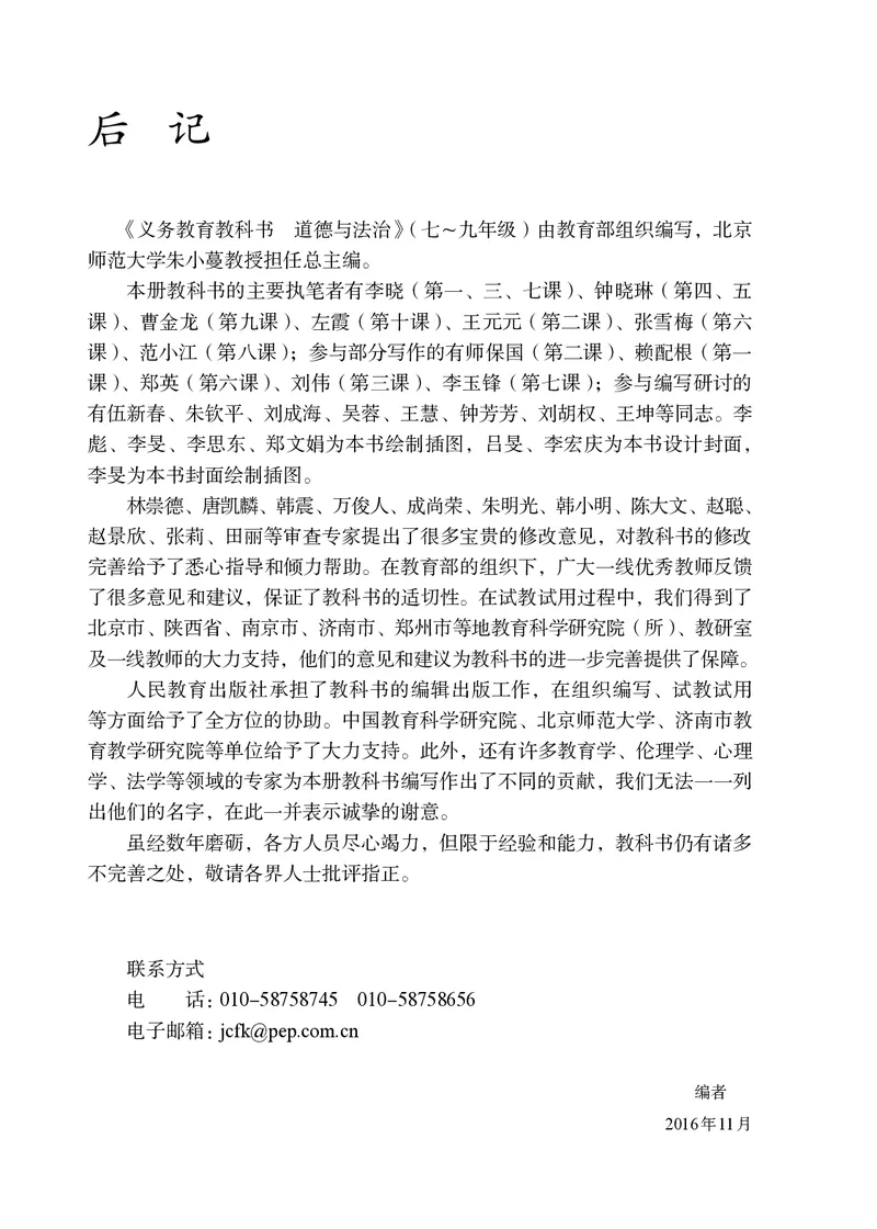 人教版7年级道法下册高清教材_4-教培资料-26年最新资料-同步更新_初中高中教资_03科三专项（进去保存报考的学科即可）_02科三专项（笔记真题思维导图教学设计版本二）