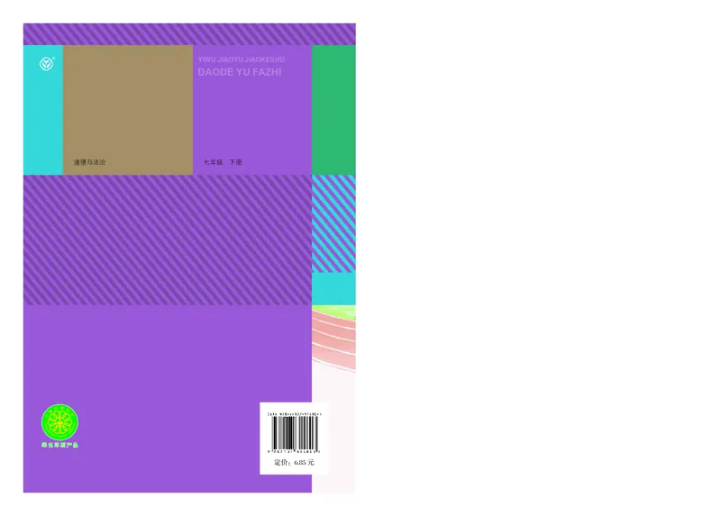 人教版7年级道法下册高清教材_4-教培资料-26年最新资料-同步更新_初中高中教资_03科三专项（进去保存报考的学科即可）_02科三专项（笔记真题思维导图教学设计版本二）