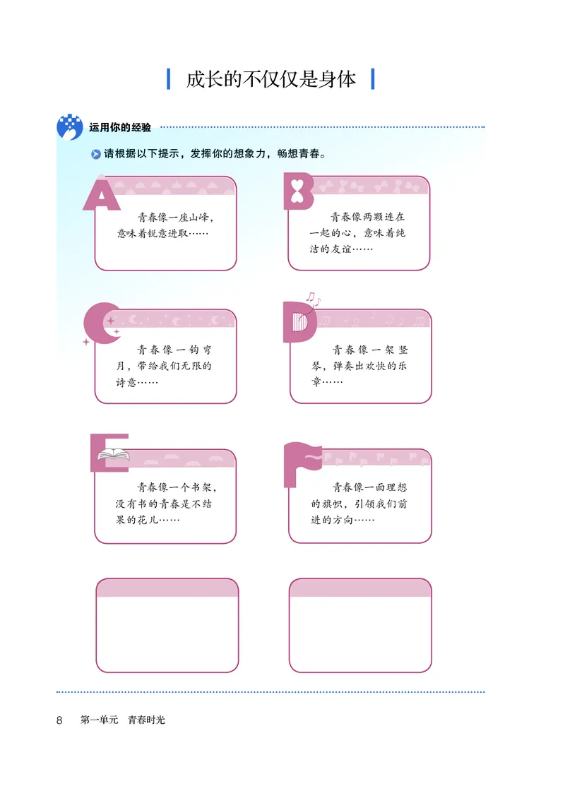 人教版7年级道法下册高清教材_4-教培资料-26年最新资料-同步更新_初中高中教资_03科三专项（进去保存报考的学科即可）_02科三专项（笔记真题思维导图教学设计版本二）