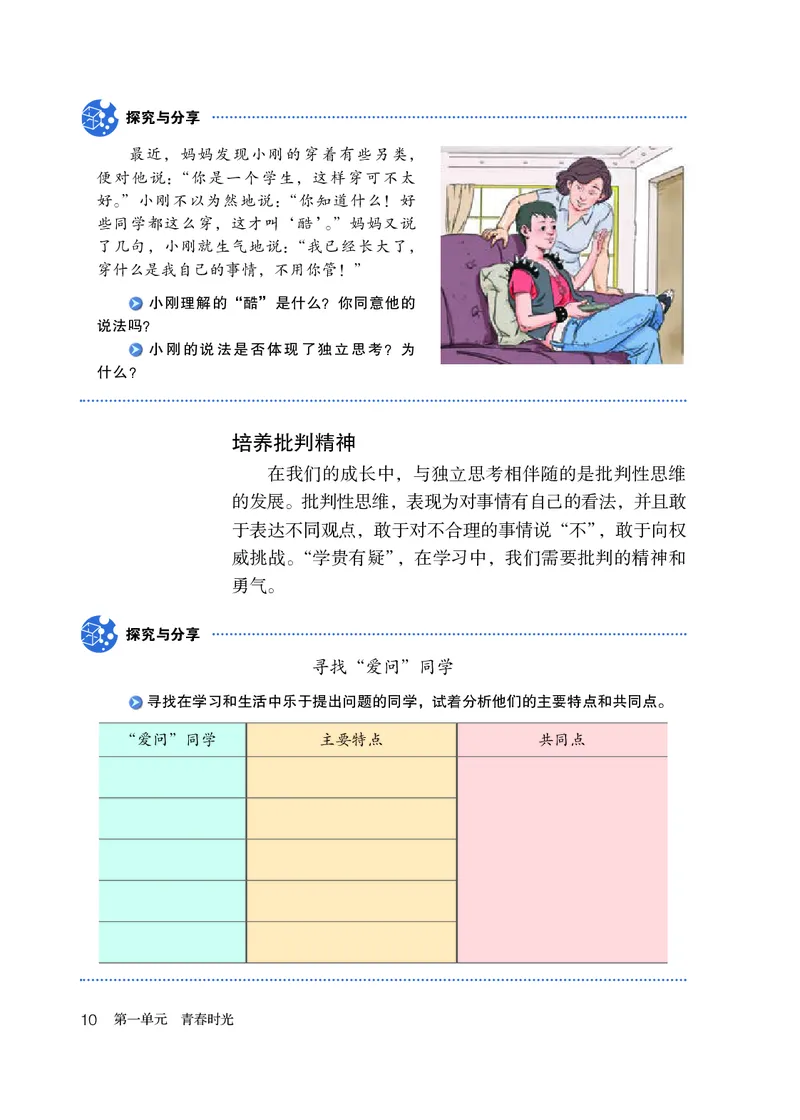 人教版7年级道法下册高清教材_4-教培资料-26年最新资料-同步更新_初中高中教资_03科三专项（进去保存报考的学科即可）_02科三专项（笔记真题思维导图教学设计版本二）