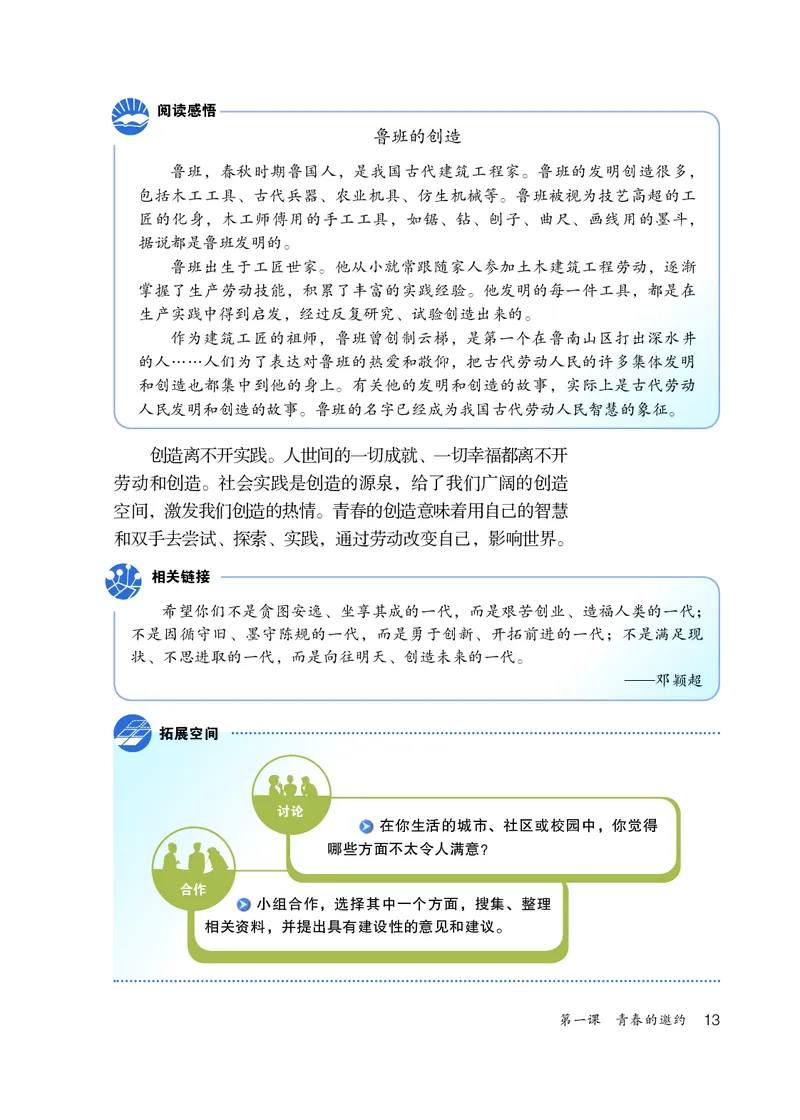 人教版7年级道法下册高清教材_4-教培资料-26年最新资料-同步更新_初中高中教资_03科三专项（进去保存报考的学科即可）_02科三专项（笔记真题思维导图教学设计版本二）