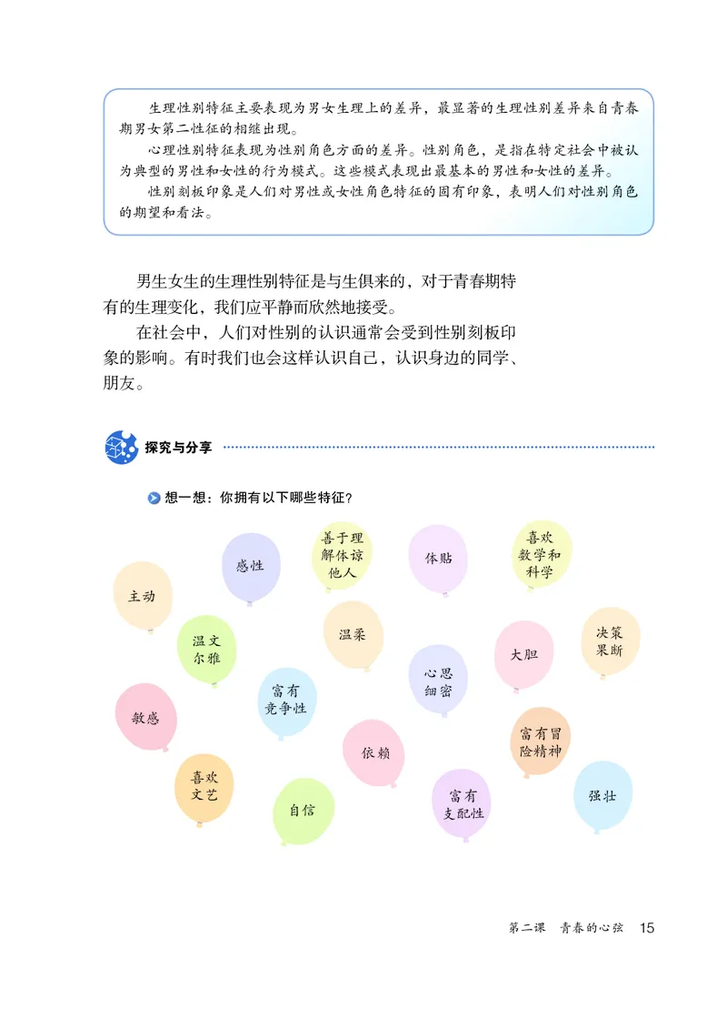人教版7年级道法下册高清教材_4-教培资料-26年最新资料-同步更新_初中高中教资_03科三专项（进去保存报考的学科即可）_02科三专项（笔记真题思维导图教学设计版本二）