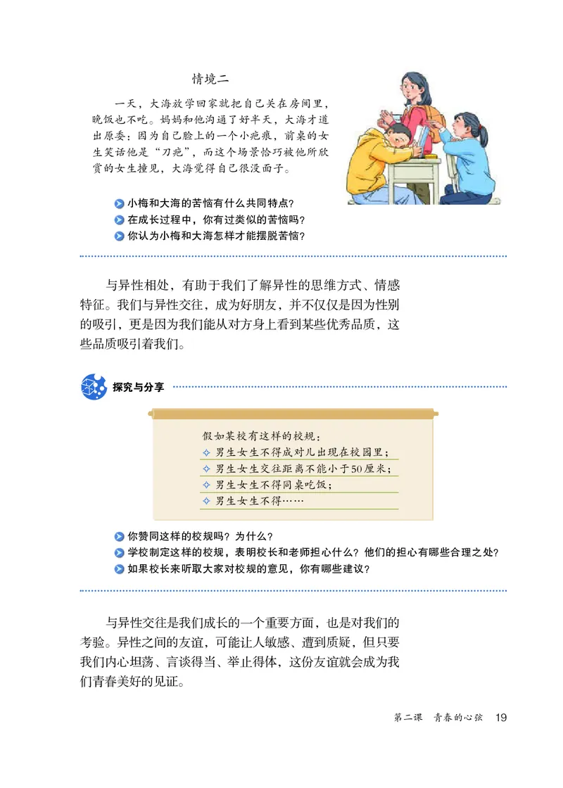 人教版7年级道法下册高清教材_4-教培资料-26年最新资料-同步更新_初中高中教资_03科三专项（进去保存报考的学科即可）_02科三专项（笔记真题思维导图教学设计版本二）
