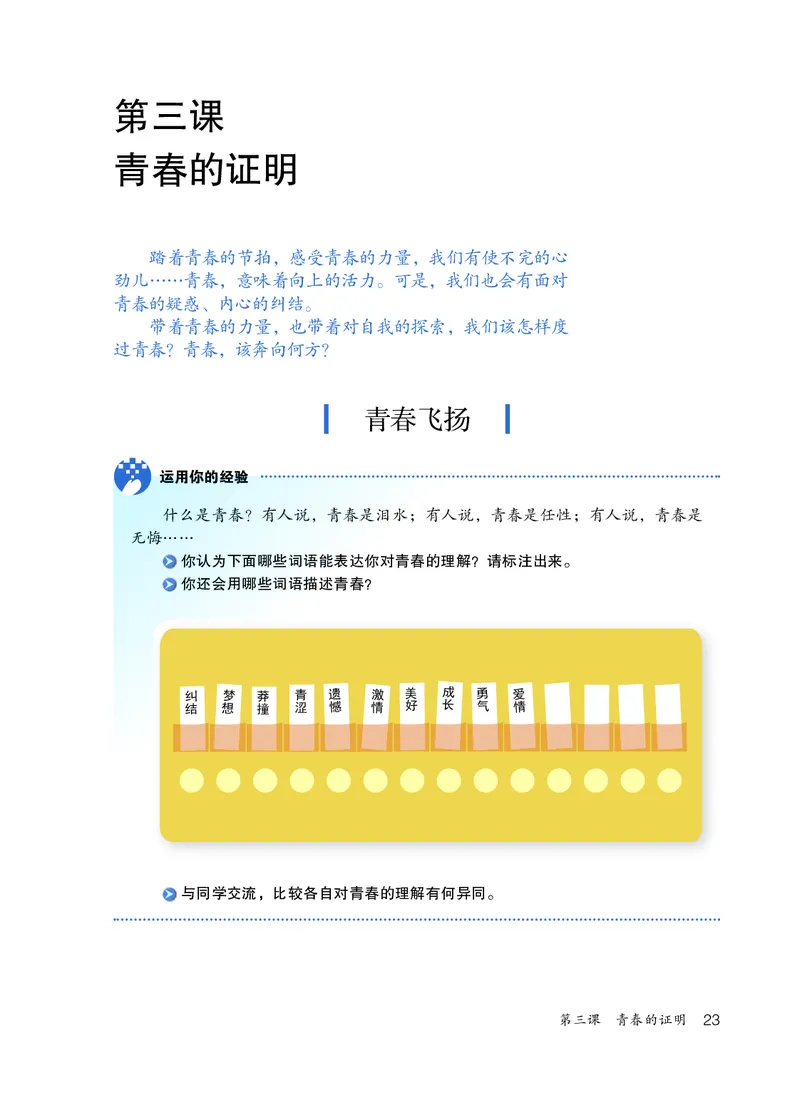 人教版7年级道法下册高清教材_4-教培资料-26年最新资料-同步更新_初中高中教资_03科三专项（进去保存报考的学科即可）_02科三专项（笔记真题思维导图教学设计版本二）