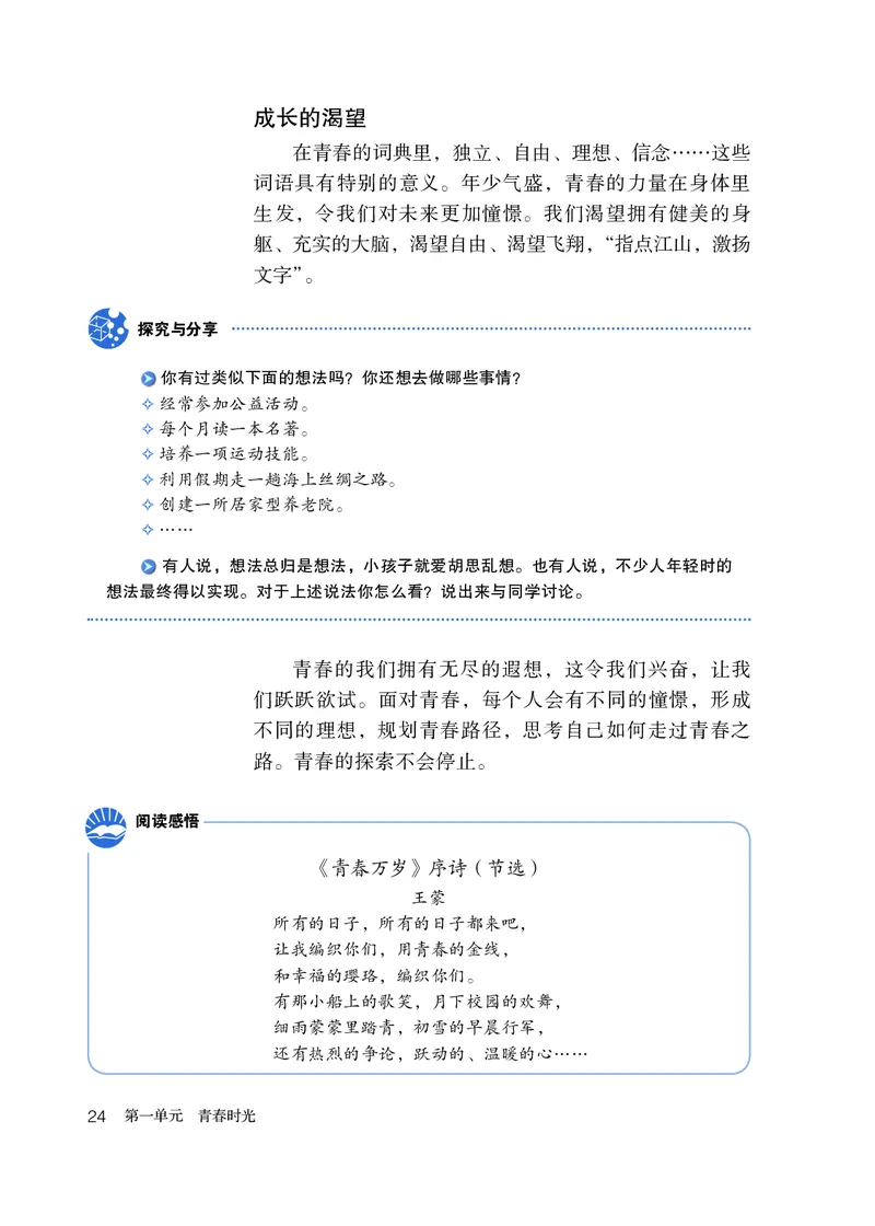 人教版7年级道法下册高清教材_4-教培资料-26年最新资料-同步更新_初中高中教资_03科三专项（进去保存报考的学科即可）_02科三专项（笔记真题思维导图教学设计版本二）