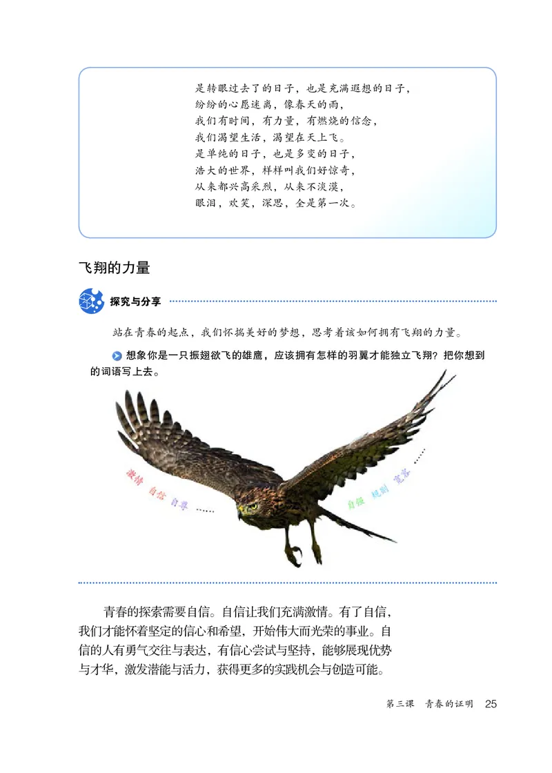 人教版7年级道法下册高清教材_4-教培资料-26年最新资料-同步更新_初中高中教资_03科三专项（进去保存报考的学科即可）_02科三专项（笔记真题思维导图教学设计版本二）
