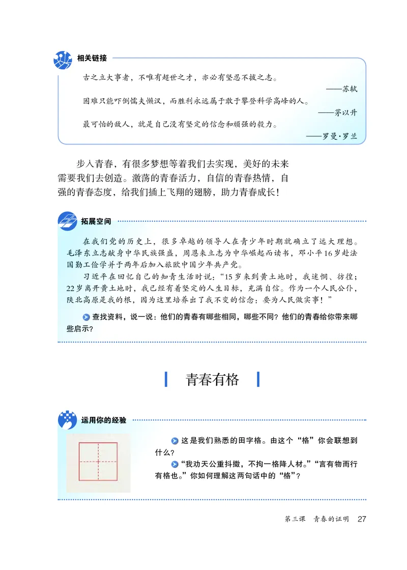人教版7年级道法下册高清教材_4-教培资料-26年最新资料-同步更新_初中高中教资_03科三专项（进去保存报考的学科即可）_02科三专项（笔记真题思维导图教学设计版本二）