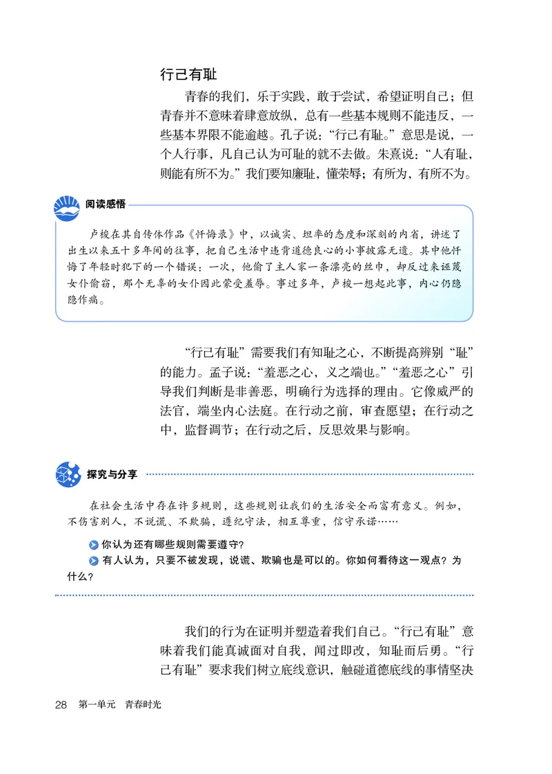 人教版7年级道法下册高清教材_4-教培资料-26年最新资料-同步更新_初中高中教资_03科三专项（进去保存报考的学科即可）_02科三专项（笔记真题思维导图教学设计版本二）