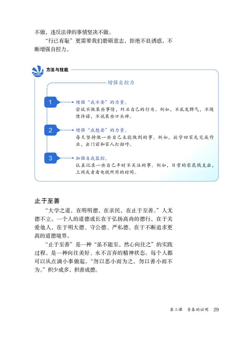 人教版7年级道法下册高清教材_4-教培资料-26年最新资料-同步更新_初中高中教资_03科三专项（进去保存报考的学科即可）_02科三专项（笔记真题思维导图教学设计版本二）