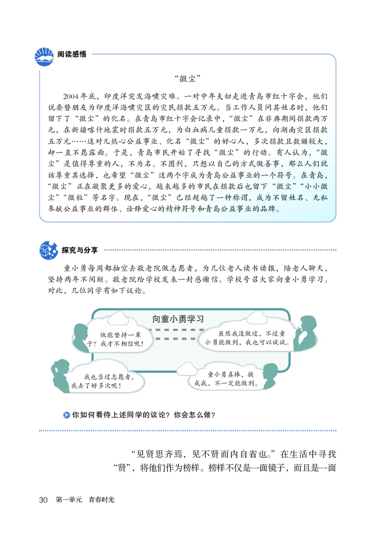 人教版7年级道法下册高清教材_4-教培资料-26年最新资料-同步更新_初中高中教资_03科三专项（进去保存报考的学科即可）_02科三专项（笔记真题思维导图教学设计版本二）