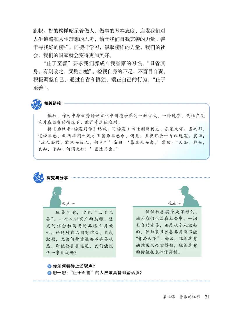 人教版7年级道法下册高清教材_4-教培资料-26年最新资料-同步更新_初中高中教资_03科三专项（进去保存报考的学科即可）_02科三专项（笔记真题思维导图教学设计版本二）