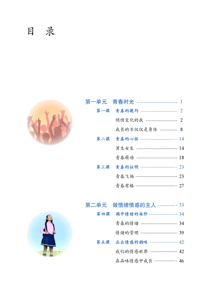 人教版7年级道法下册高清教材_4-教培资料-26年最新资料-同步更新_初中高中教资_03科三专项（进去保存报考的学科即可）_02科三专项（笔记真题思维导图教学设计版本二）