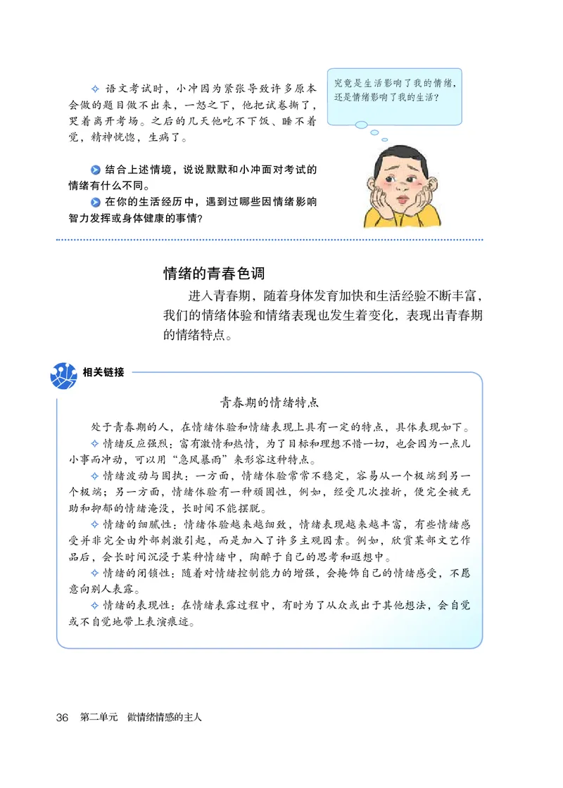 人教版7年级道法下册高清教材_4-教培资料-26年最新资料-同步更新_初中高中教资_03科三专项（进去保存报考的学科即可）_02科三专项（笔记真题思维导图教学设计版本二）