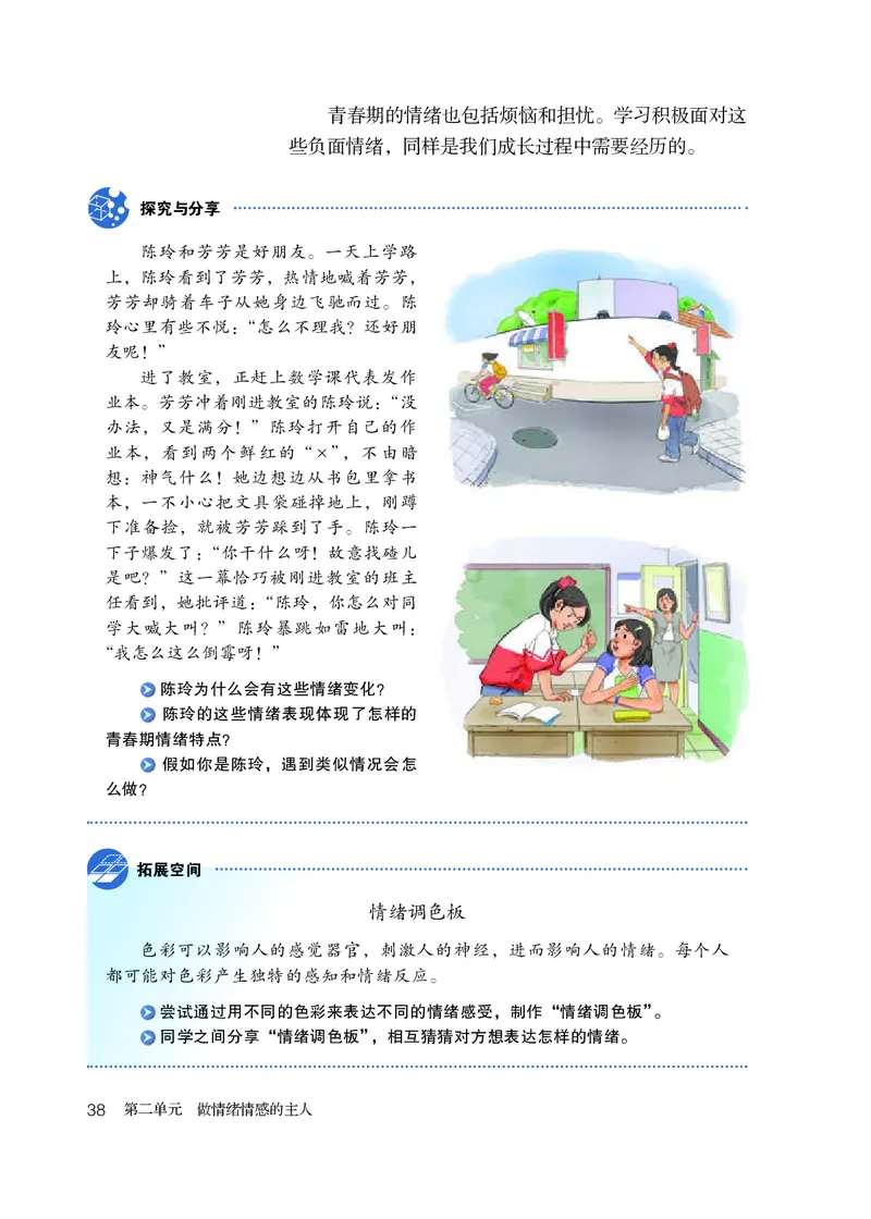 人教版7年级道法下册高清教材_4-教培资料-26年最新资料-同步更新_初中高中教资_03科三专项（进去保存报考的学科即可）_02科三专项（笔记真题思维导图教学设计版本二）
