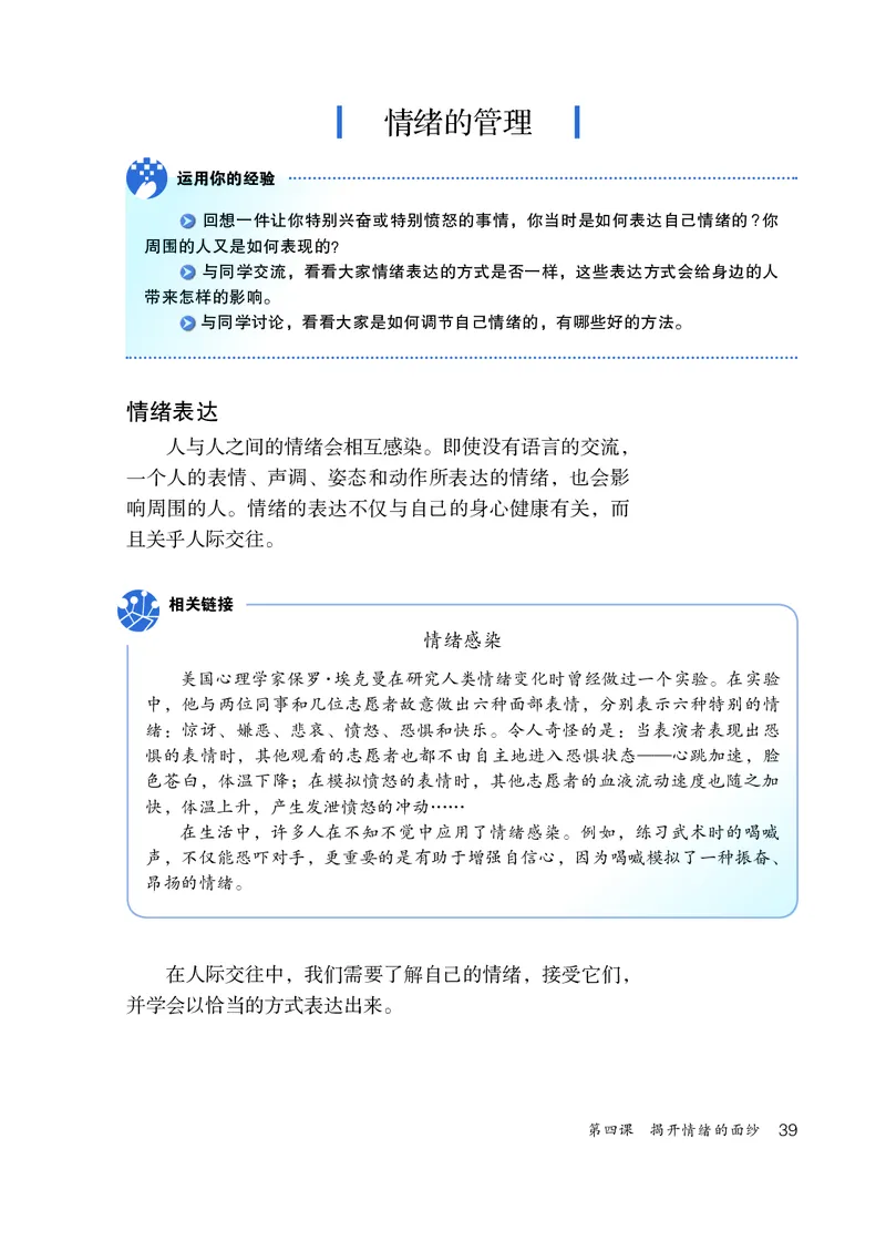 人教版7年级道法下册高清教材_4-教培资料-26年最新资料-同步更新_初中高中教资_03科三专项（进去保存报考的学科即可）_02科三专项（笔记真题思维导图教学设计版本二）