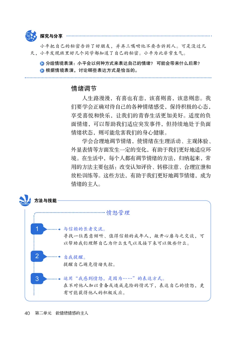 人教版7年级道法下册高清教材_4-教培资料-26年最新资料-同步更新_初中高中教资_03科三专项（进去保存报考的学科即可）_02科三专项（笔记真题思维导图教学设计版本二）