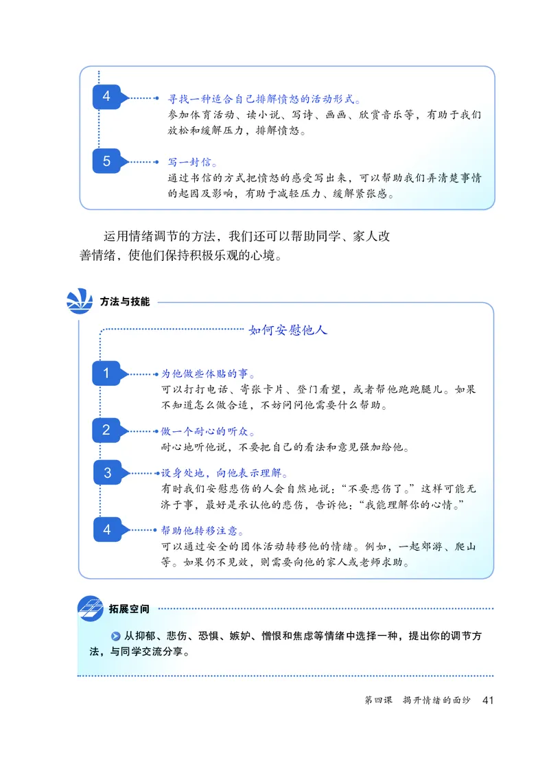 人教版7年级道法下册高清教材_4-教培资料-26年最新资料-同步更新_初中高中教资_03科三专项（进去保存报考的学科即可）_02科三专项（笔记真题思维导图教学设计版本二）