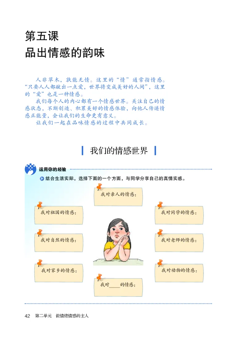 人教版7年级道法下册高清教材_4-教培资料-26年最新资料-同步更新_初中高中教资_03科三专项（进去保存报考的学科即可）_02科三专项（笔记真题思维导图教学设计版本二）