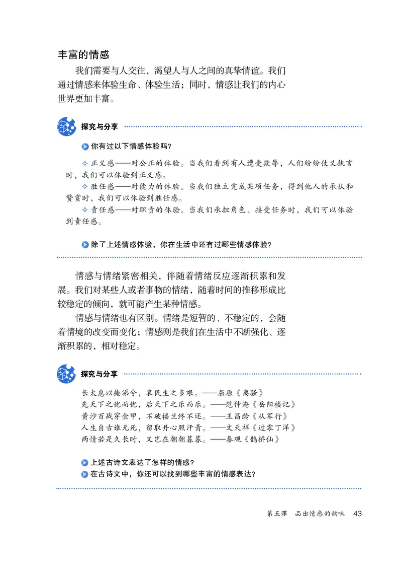 人教版7年级道法下册高清教材_4-教培资料-26年最新资料-同步更新_初中高中教资_03科三专项（进去保存报考的学科即可）_02科三专项（笔记真题思维导图教学设计版本二）