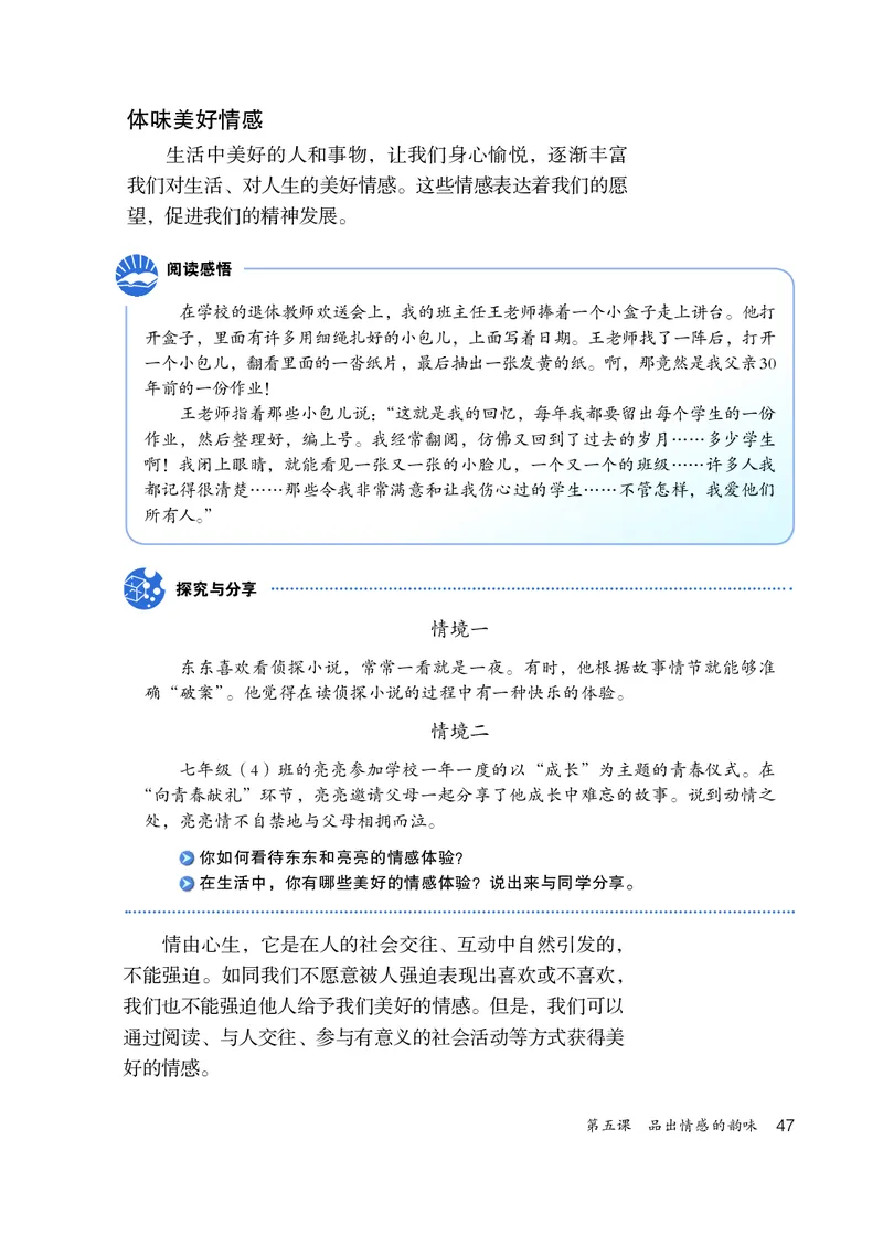 人教版7年级道法下册高清教材_4-教培资料-26年最新资料-同步更新_初中高中教资_03科三专项（进去保存报考的学科即可）_02科三专项（笔记真题思维导图教学设计版本二）