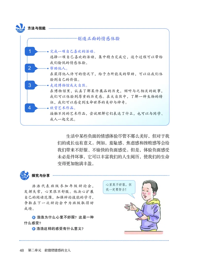 人教版7年级道法下册高清教材_4-教培资料-26年最新资料-同步更新_初中高中教资_03科三专项（进去保存报考的学科即可）_02科三专项（笔记真题思维导图教学设计版本二）