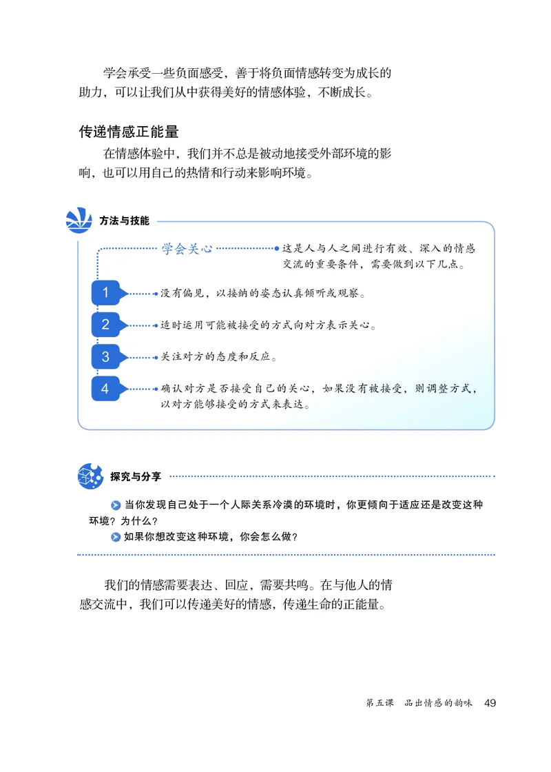 人教版7年级道法下册高清教材_4-教培资料-26年最新资料-同步更新_初中高中教资_03科三专项（进去保存报考的学科即可）_02科三专项（笔记真题思维导图教学设计版本二）