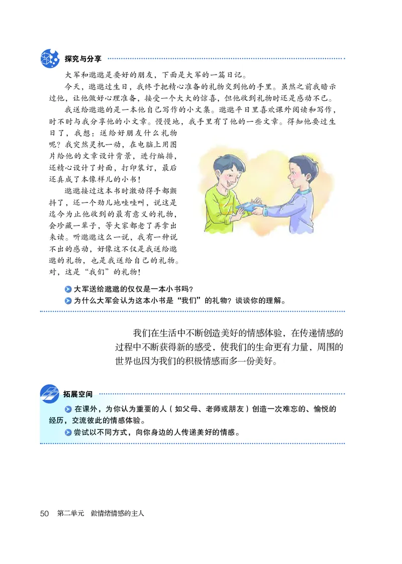 人教版7年级道法下册高清教材_4-教培资料-26年最新资料-同步更新_初中高中教资_03科三专项（进去保存报考的学科即可）_02科三专项（笔记真题思维导图教学设计版本二）