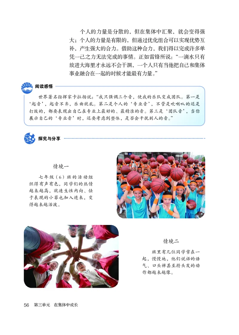 人教版7年级道法下册高清教材_4-教培资料-26年最新资料-同步更新_初中高中教资_03科三专项（进去保存报考的学科即可）_02科三专项（笔记真题思维导图教学设计版本二）