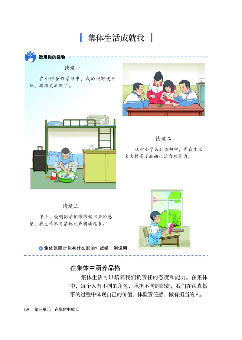 人教版7年级道法下册高清教材_4-教培资料-26年最新资料-同步更新_初中高中教资_03科三专项（进去保存报考的学科即可）_02科三专项（笔记真题思维导图教学设计版本二）