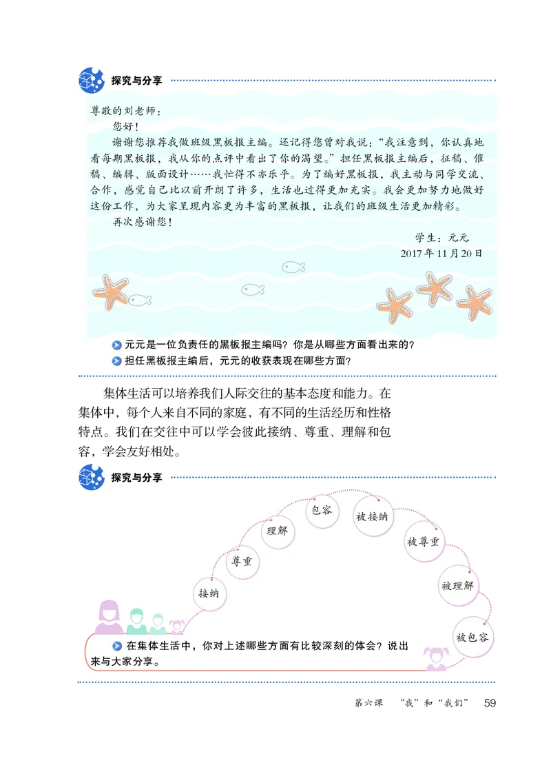 人教版7年级道法下册高清教材_4-教培资料-26年最新资料-同步更新_初中高中教资_03科三专项（进去保存报考的学科即可）_02科三专项（笔记真题思维导图教学设计版本二）