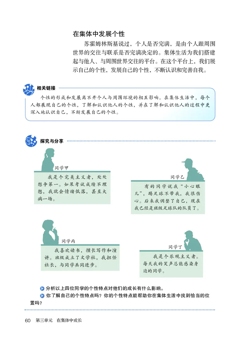 人教版7年级道法下册高清教材_4-教培资料-26年最新资料-同步更新_初中高中教资_03科三专项（进去保存报考的学科即可）_02科三专项（笔记真题思维导图教学设计版本二）