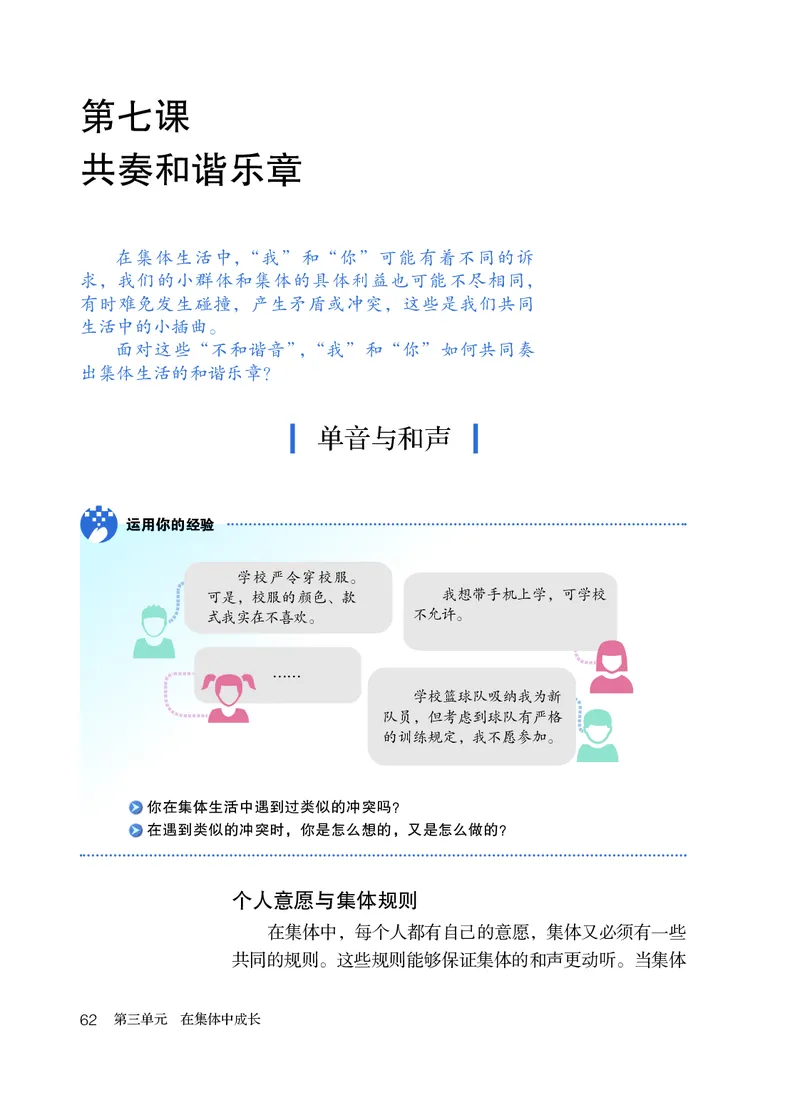 人教版7年级道法下册高清教材_4-教培资料-26年最新资料-同步更新_初中高中教资_03科三专项（进去保存报考的学科即可）_02科三专项（笔记真题思维导图教学设计版本二）