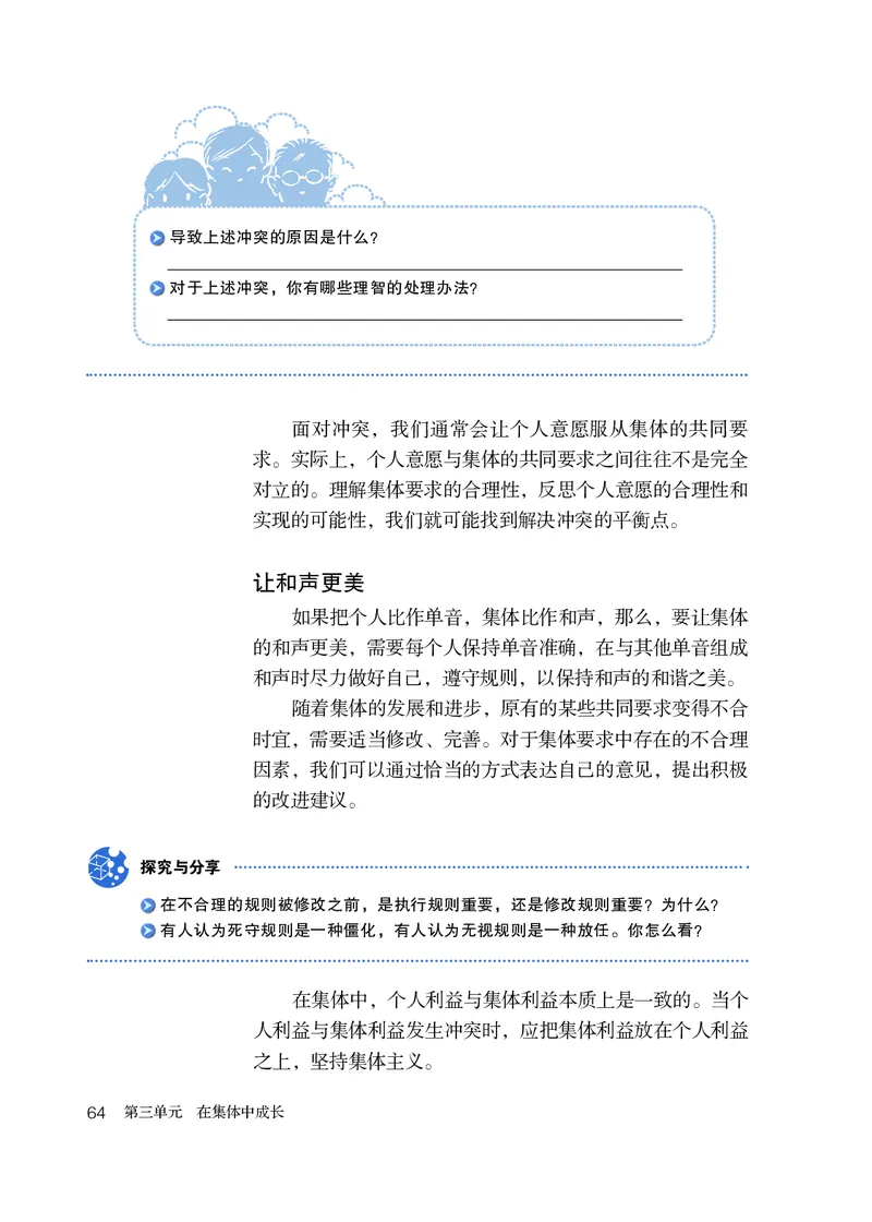 人教版7年级道法下册高清教材_4-教培资料-26年最新资料-同步更新_初中高中教资_03科三专项（进去保存报考的学科即可）_02科三专项（笔记真题思维导图教学设计版本二）