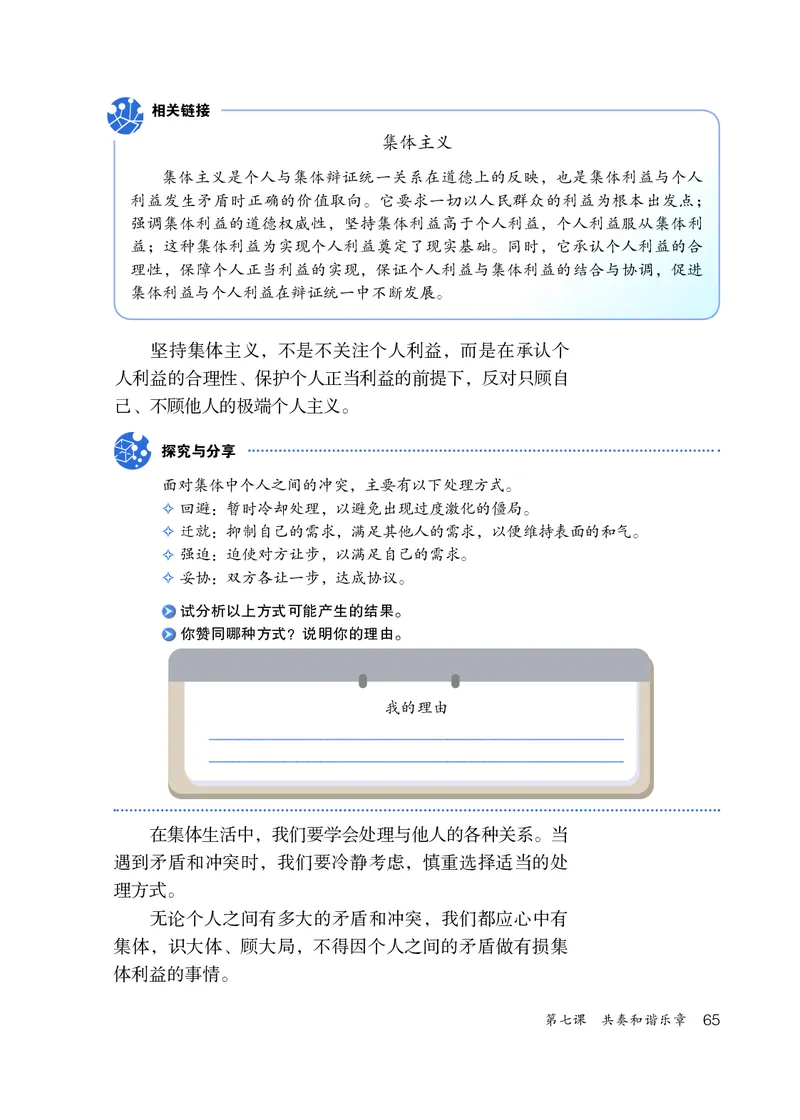 人教版7年级道法下册高清教材_4-教培资料-26年最新资料-同步更新_初中高中教资_03科三专项（进去保存报考的学科即可）_02科三专项（笔记真题思维导图教学设计版本二）