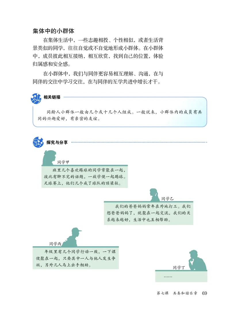 人教版7年级道法下册高清教材_4-教培资料-26年最新资料-同步更新_初中高中教资_03科三专项（进去保存报考的学科即可）_02科三专项（笔记真题思维导图教学设计版本二）